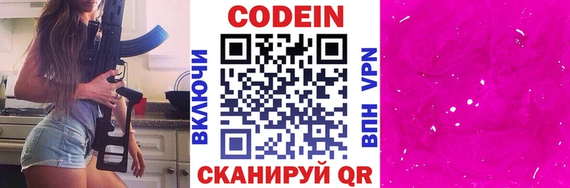 даркнет сайт  Облучье  Кодеин напиток Lean (лин) 
